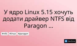 У ядро Linux 5.15 хочуть додати драйвер NTFS від Paragon Software