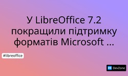 У LibreOffice 7.2 покращили підтримку форматів Microsoft Office