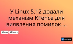 У Linux 5.12 додали механізм KFence для виявлення помилок пам’яті
