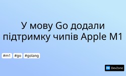 У мову Go додали підтримку чипів Apple M1
