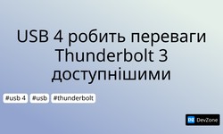 USB 4 робить переваги Thunderbolt 3 доступнішими