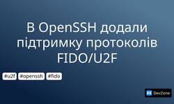 В OpenSSH додали підтримку протоколів FIDO/U2F