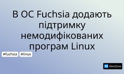 В ОС Fuchsia додають підтримку немодифікованих програм Linux