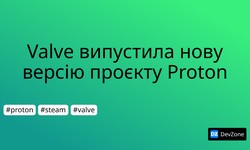 Valve випустила нову версію проєкту Proton