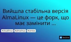 Вийшла стабільна версія AlmaLinux — це форк, що має замінити CentOS 8