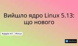Вийшло ядро Linux 5.13: що нового