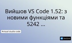 Вийшов VS Code 1.52: з новими функціями та 5242 виправленнями