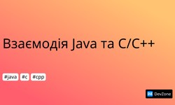 Взаємодія Java та C/C++