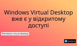 Windows Virtual Desktop вже є у відкритому доступі
