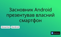 Засновник Android презентував власний смартфон