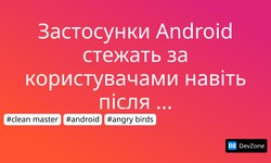 Застосунки Android стежать за користувачами навіть після заборони робити це