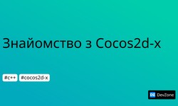 Знайомство з Cocos2d-x