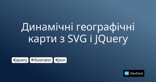 Динамічні географічні карти з SVG і JQuery