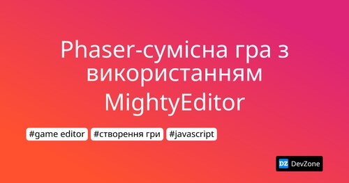 Phaser-сумісна гра з використанням MightyEditor