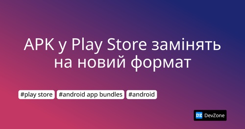 APK у Play Store замінять на новий формат