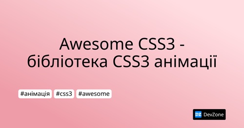 Awesome CSS3 - бібліотека CSS3 анімації