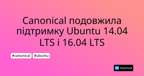 Canonical подовжила підтримку Ubuntu 14.04 LTS і 16.04 LTS