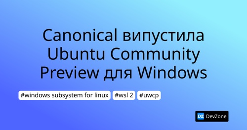 Canonical випустила Ubuntu Community Preview для Windows