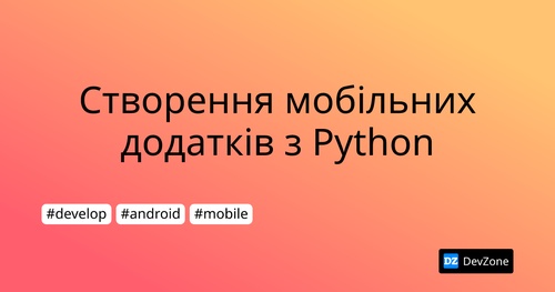 Cтворення мобільних додатків з Python
