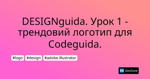 DESIGNguida. Урок 1 - трендовий логотип для Codeguida.