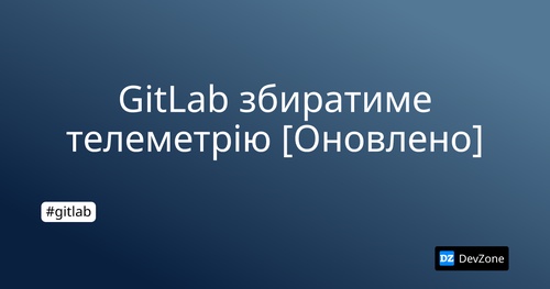 GitLab збиратиме телеметрію [Оновлено]