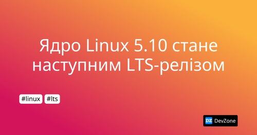 Ядро Linux 5.10 стане наступним LTS-релізом