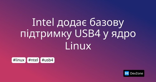 Intel додає базову підтримку USB4 у ядро Linux