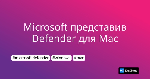 Microsoft представив Defender для Mac