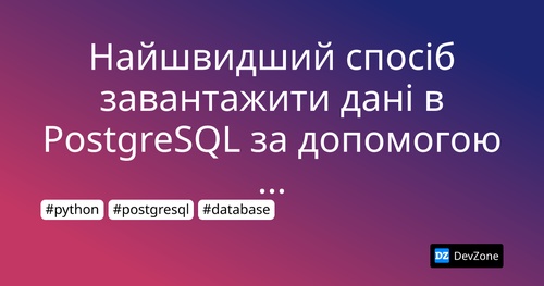 Найшвидший спосіб завантажити дані в PostgreSQL за допомогою Python