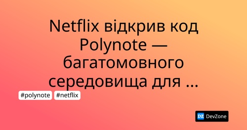 Netflix відкрив код Polynote — багатомовного середовища для досліджень