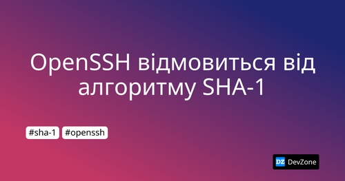 OpenSSH відмовиться від алгоритму SHA-1