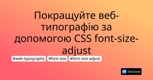 Покращуйте веб-типографію за допомогою CSS font-size-adjust