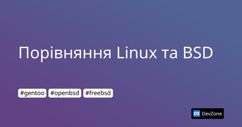 Порівняння Linux та BSD