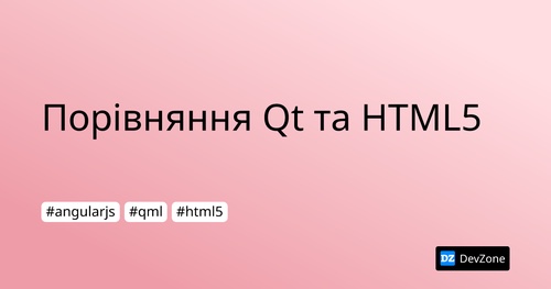 Порівняння Qt та HTML5