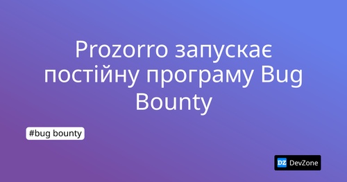 Prozorro запускає постійну програму Bug Bounty