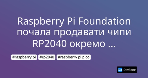 Raspberry Pi Foundation почала продавати чипи RP2040 окремо від плат