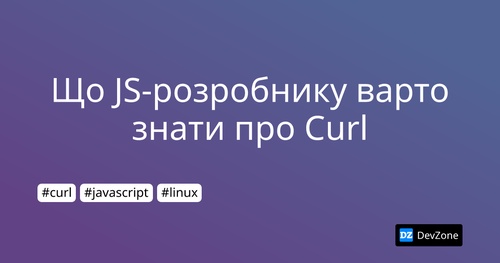 Що JS-розробнику варто знати про Curl