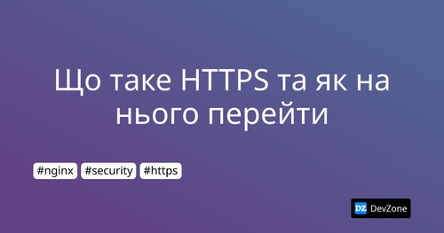 Що таке HTTPS та як на нього перейти