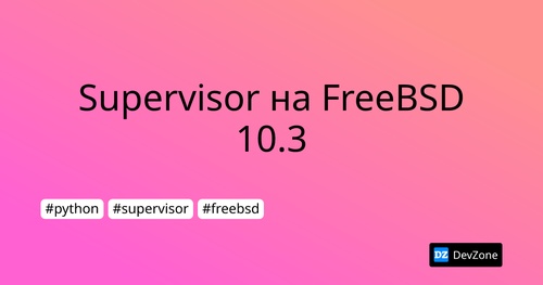 Supervisor на FreeBSD 10.3