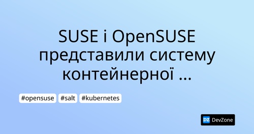 SUSE і OpenSUSE представили систему контейнерної інфраструктури Kubic