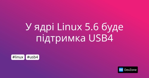 У ядрі Linux 5.6 буде підтримка USB4
