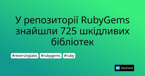 У репозиторії RubyGems знайшли 725 шкідливих бібліотек