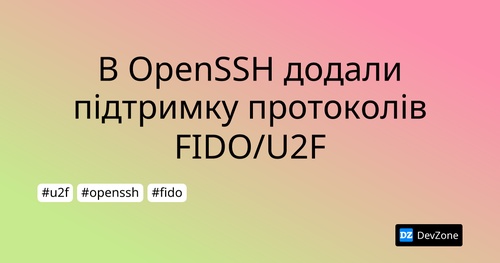 В OpenSSH додали підтримку протоколів FIDO/U2F