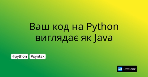 Ваш код на Python виглядає як Java