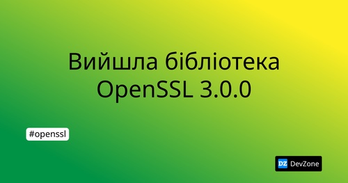 Вийшла бібліотека OpenSSL 3.0.0