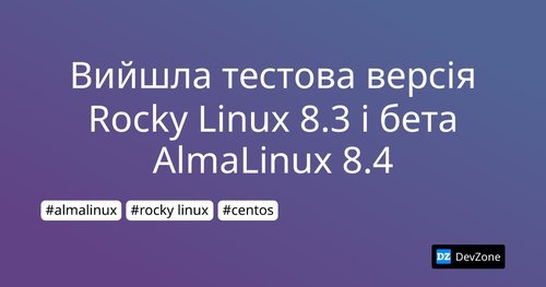 Вийшла тестова версія Rocky Linux 8.3 і бета AlmaLinux 8.4