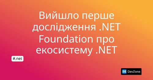 Вийшло перше дослідження .NET Foundation про екосистему .NET