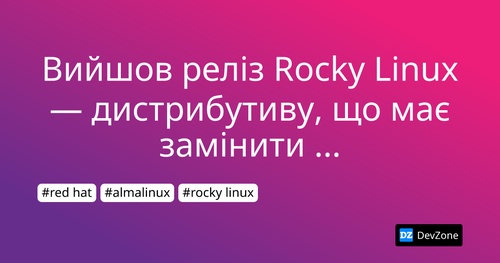 Вийшов реліз Rocky Linux — дистрибутиву, що має замінити CentOS