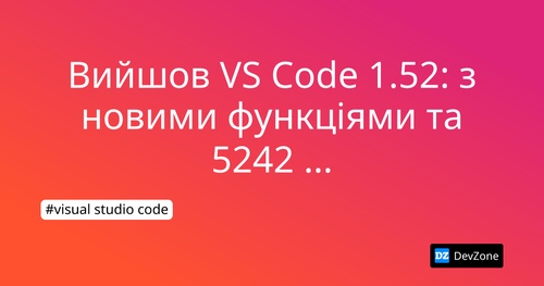 Вийшов VS Code 1.52: з новими функціями та 5242 виправленнями