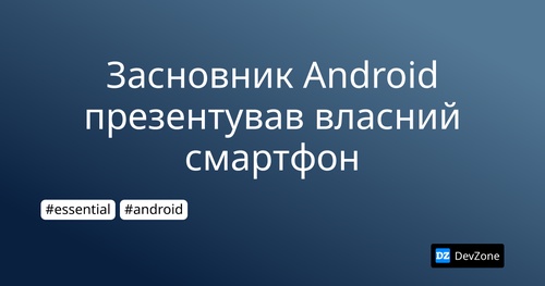 Засновник Android презентував власний смартфон